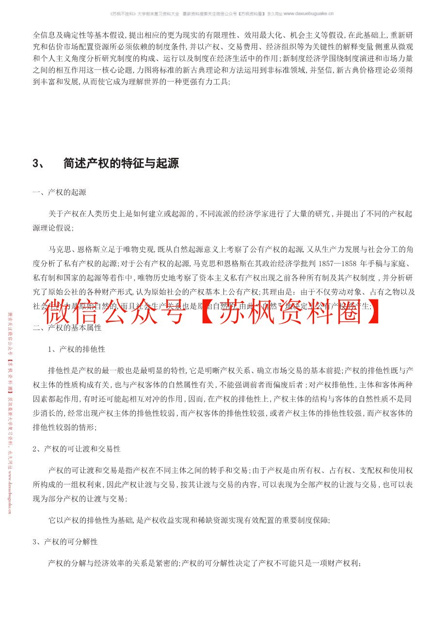 反馈制度经济学